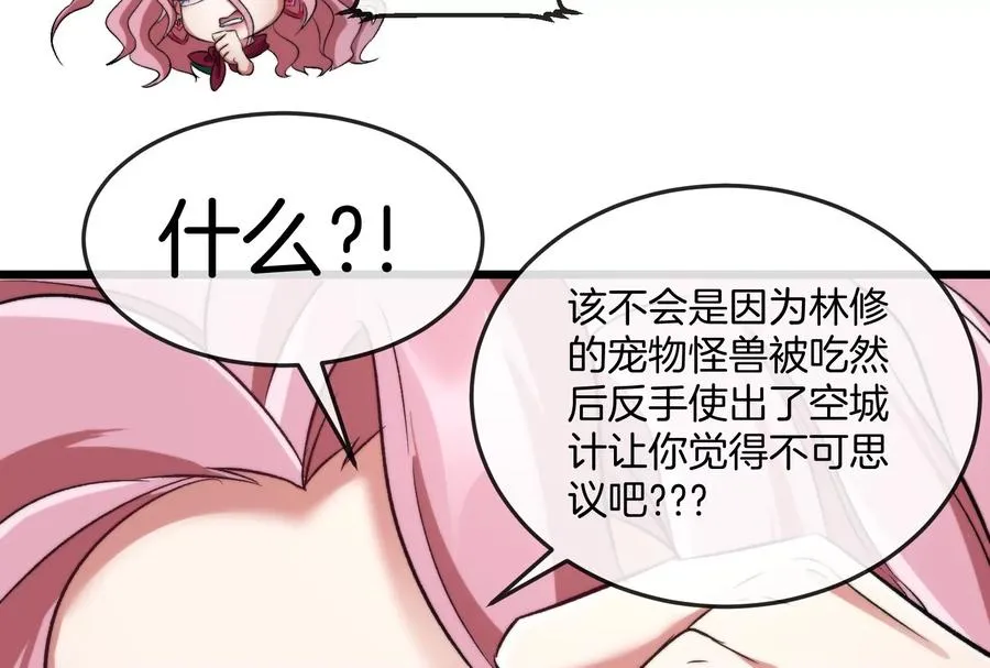 第38话 你也是怪兽！ 第47页