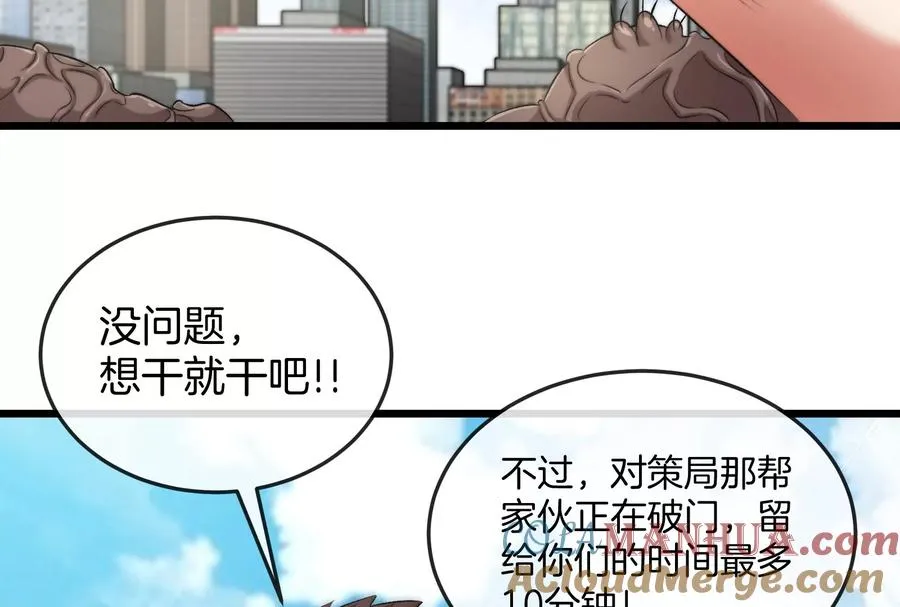 第38话 你也是怪兽！ 第53页