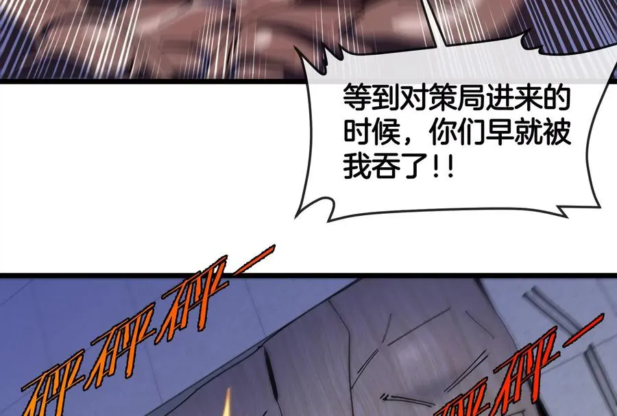 第38话 你也是怪兽！ 第66页