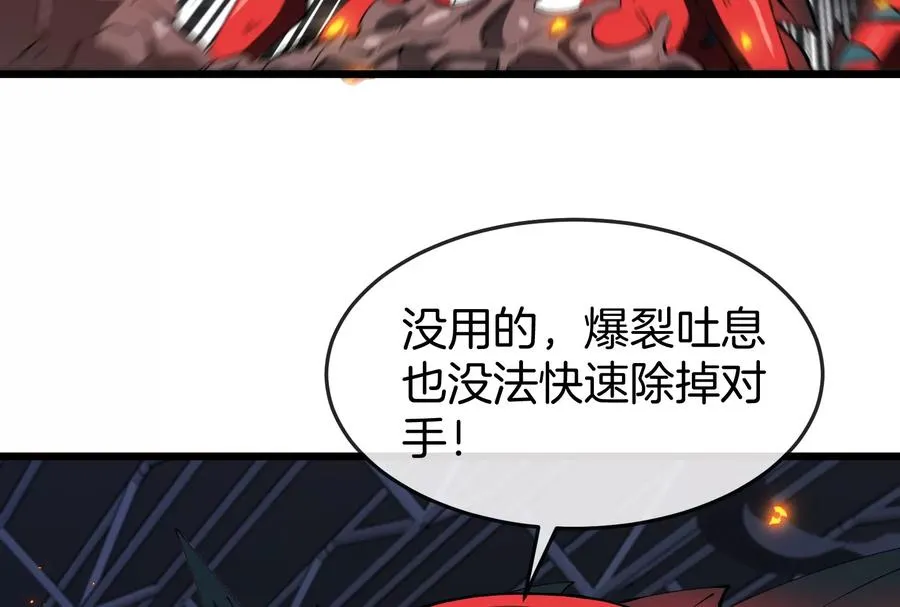 第38话 你也是怪兽！ 第79页