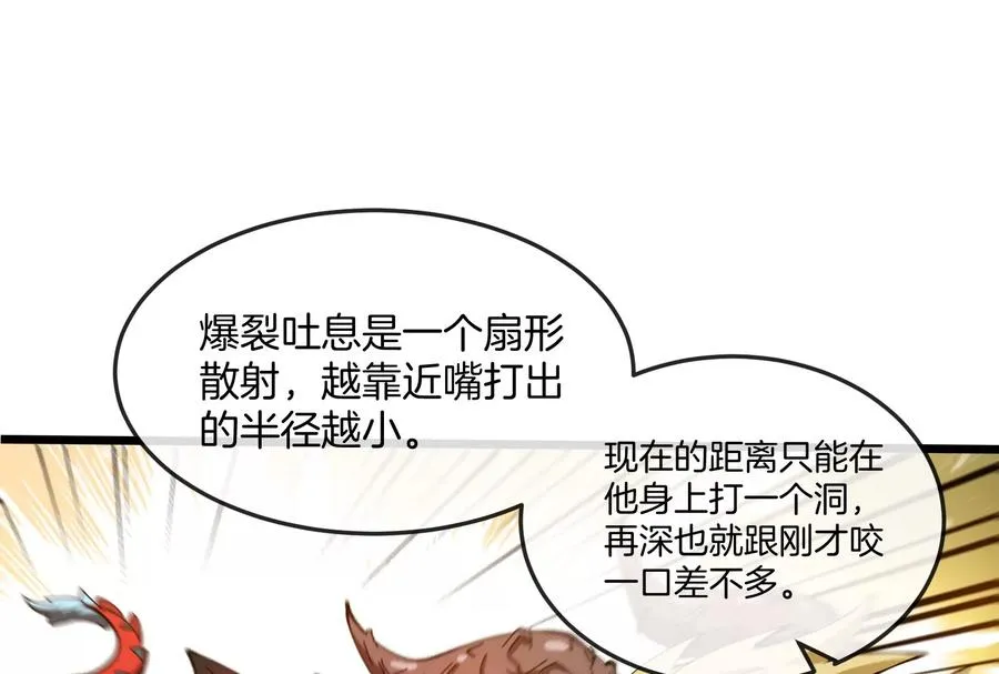 第38话 你也是怪兽！ 第82页