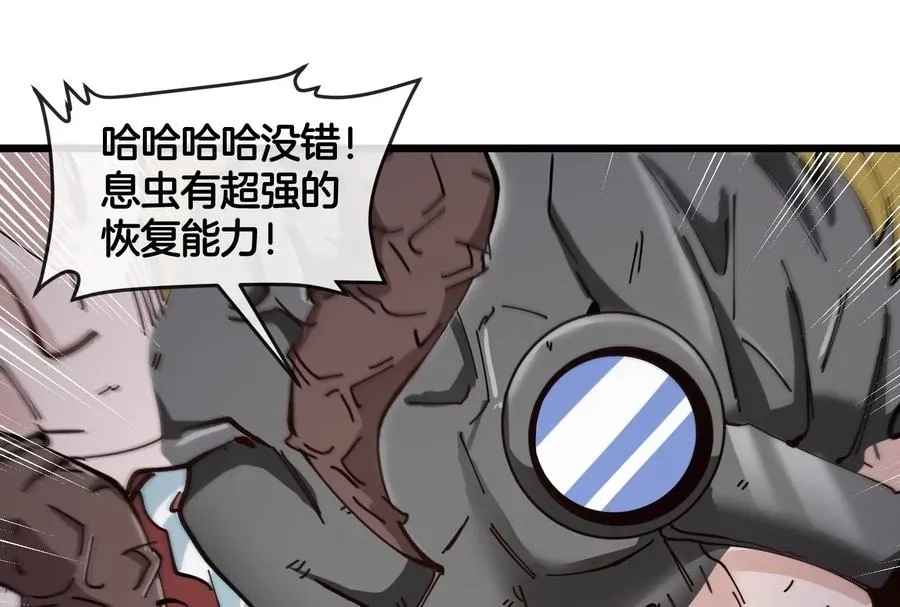 第38话 你也是怪兽！ 第84页