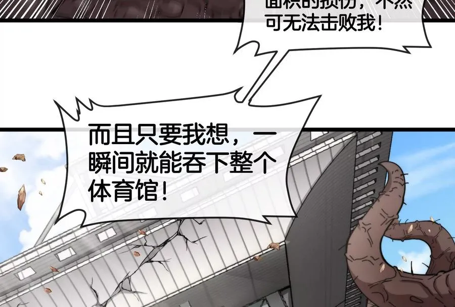 第38话 你也是怪兽！ 第86页