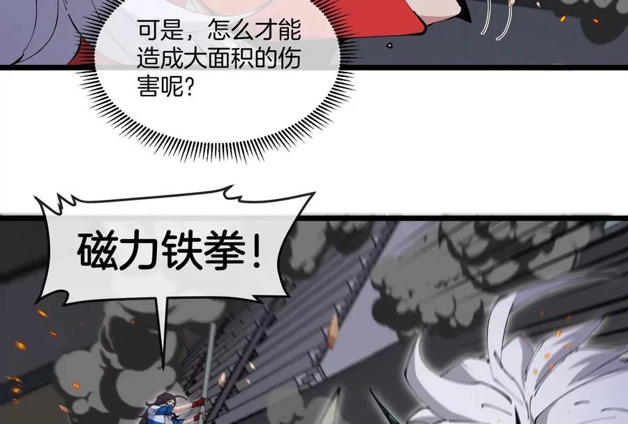 第38话 你也是怪兽！ 第96页