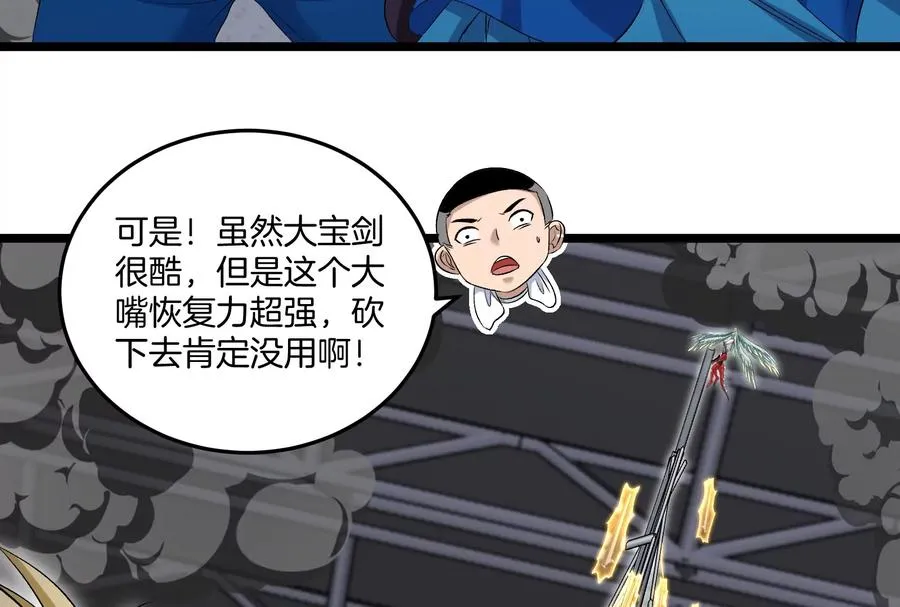 第39话 劈开体育馆 第66页