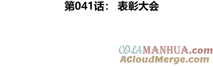 第41话 表彰大会 第5页
