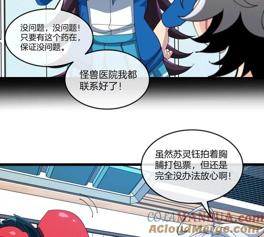第41话 表彰大会 第13页