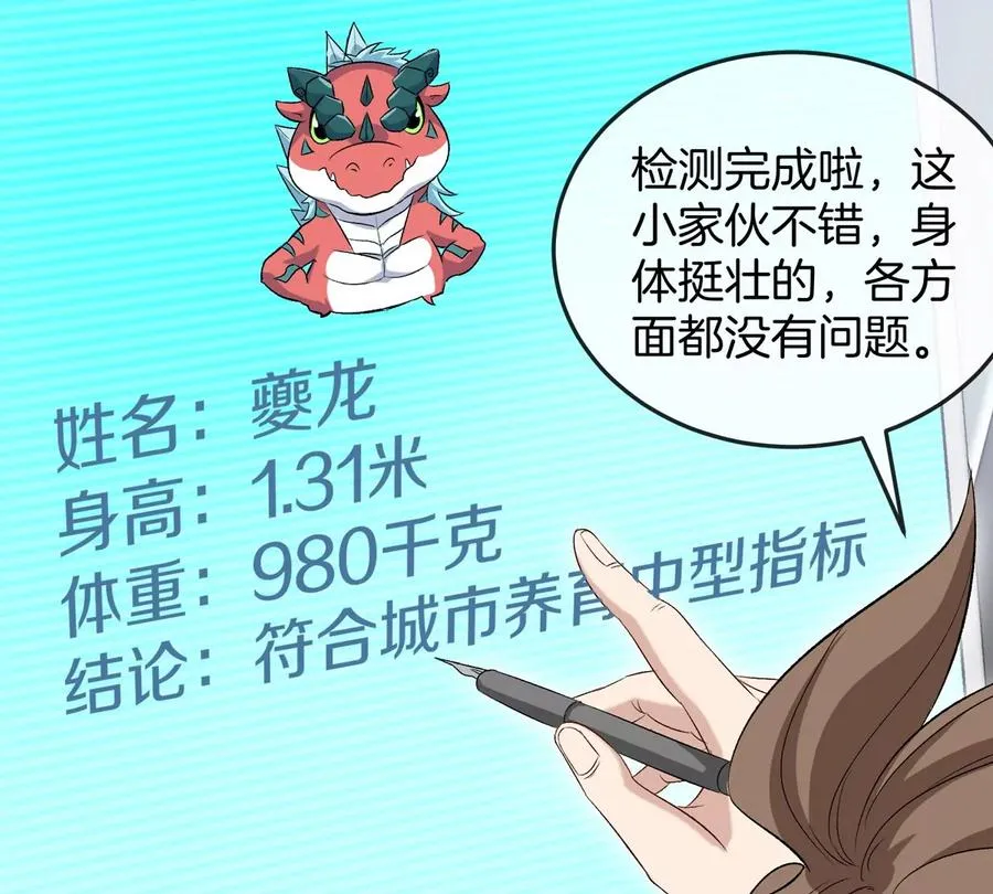 第41话 表彰大会 第16页
