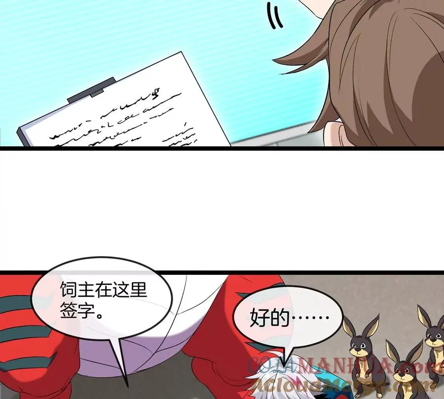 第41话 表彰大会 第17页
