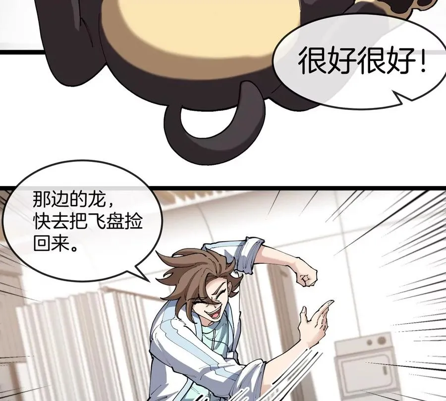 第41话 表彰大会 第27页