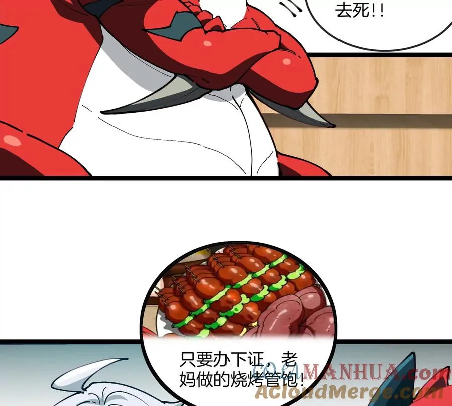 第41话 表彰大会 第33页