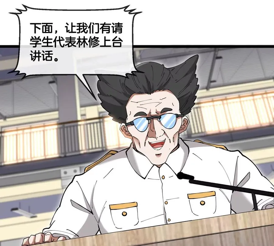 第41话 表彰大会 第79页
