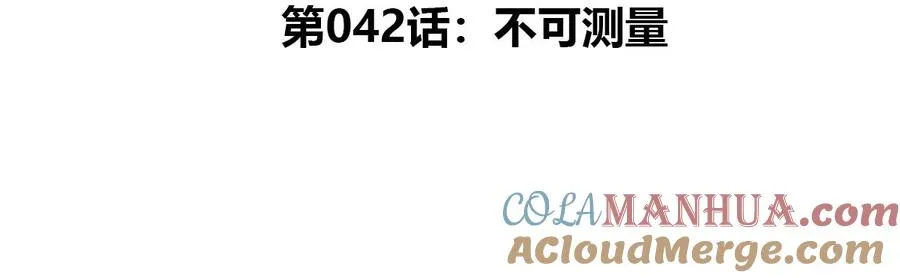 第42话 不可测量 第5页