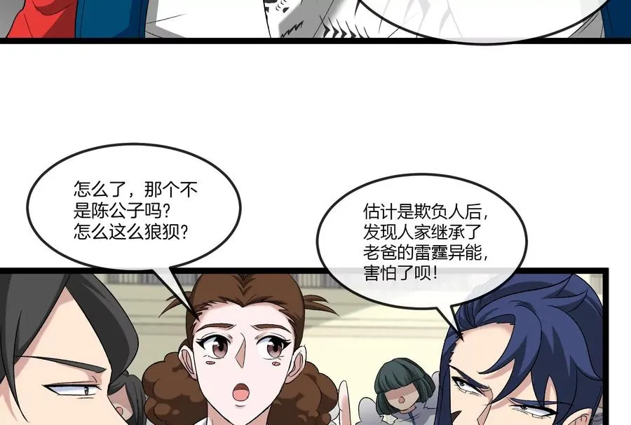 第42话 不可测量 第11页