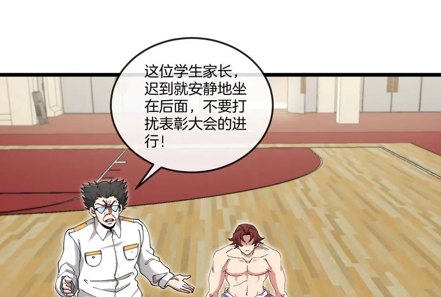 第42话 不可测量 第79页
