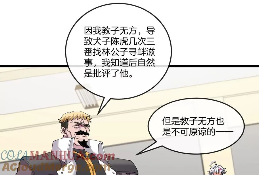 第42话 不可测量 第85页