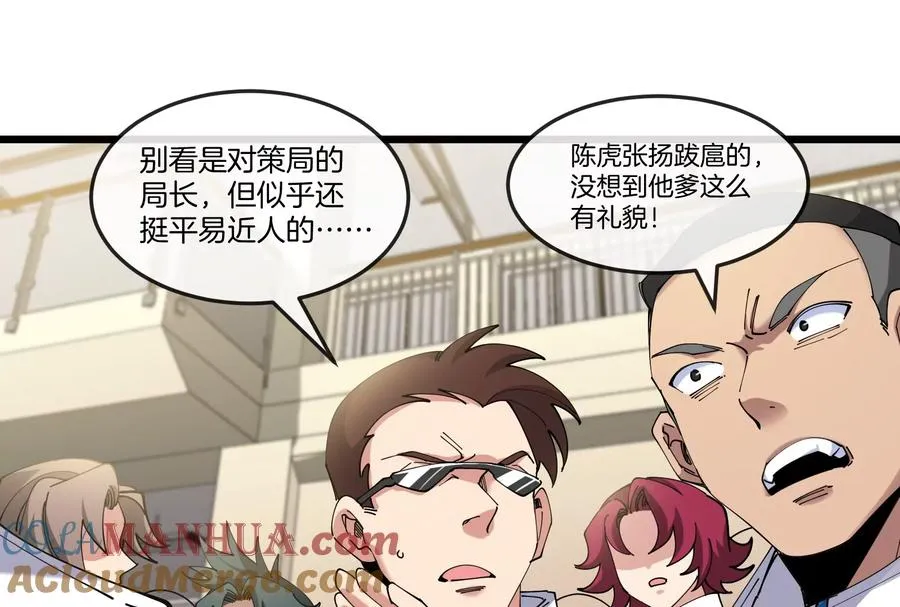 第42话 不可测量 第93页