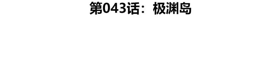 第43话 极渊岛 第5页