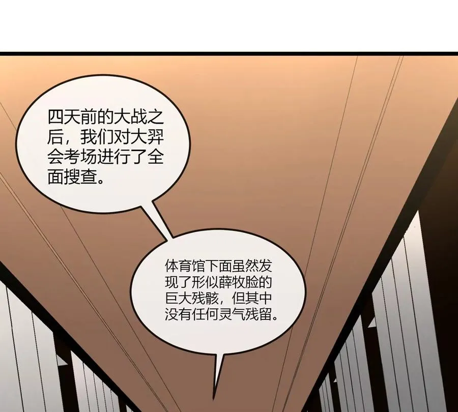 第43话 极渊岛 第15页