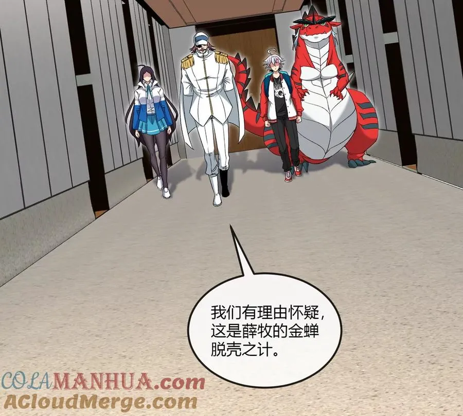第43话 极渊岛 第16页