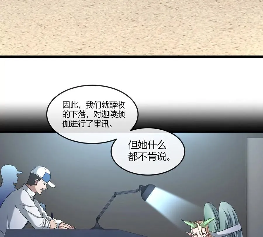 第43话 极渊岛 第17页