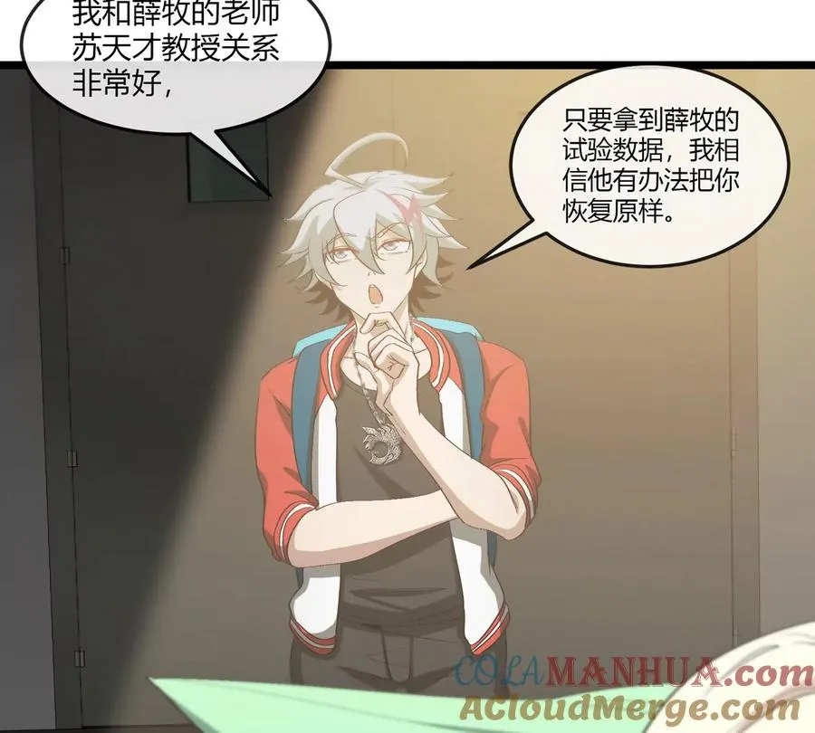 第43话 极渊岛 第46页
