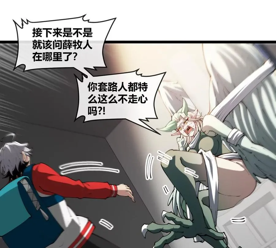 第43话 极渊岛 第48页
