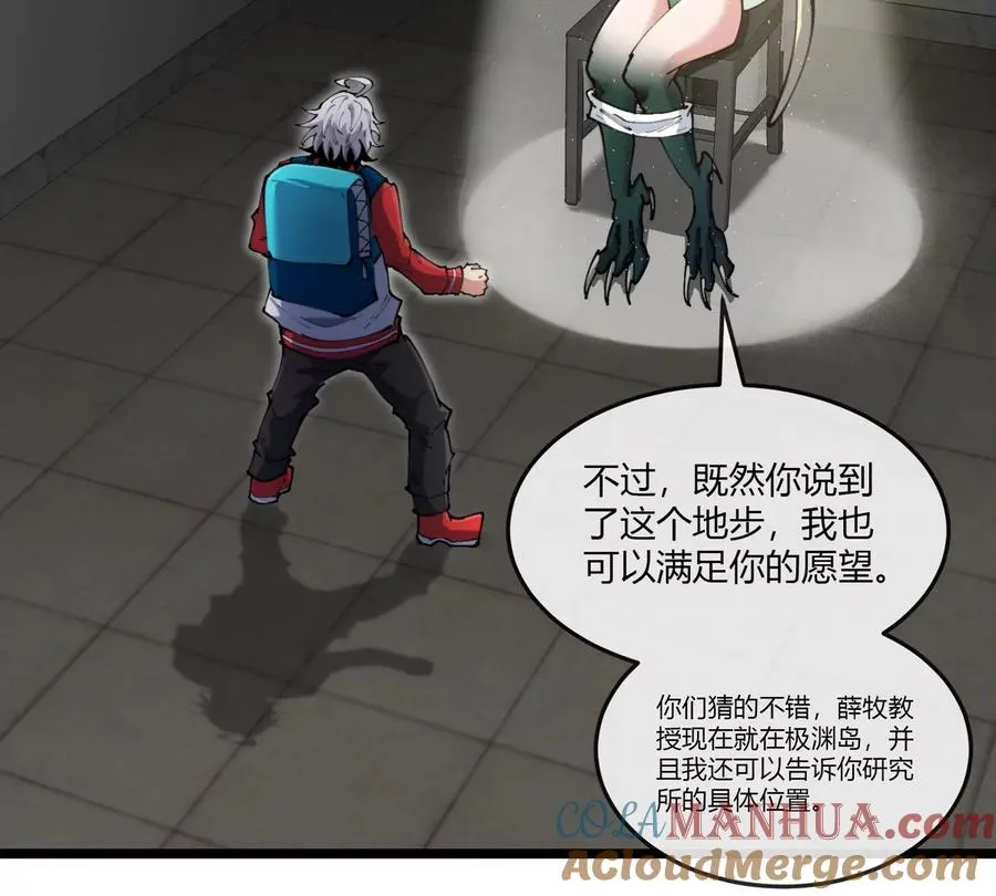 第43话 极渊岛 第70页