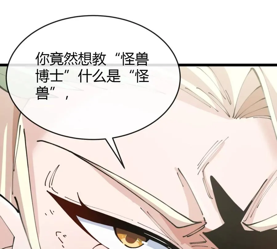 第43话 极渊岛 第71页