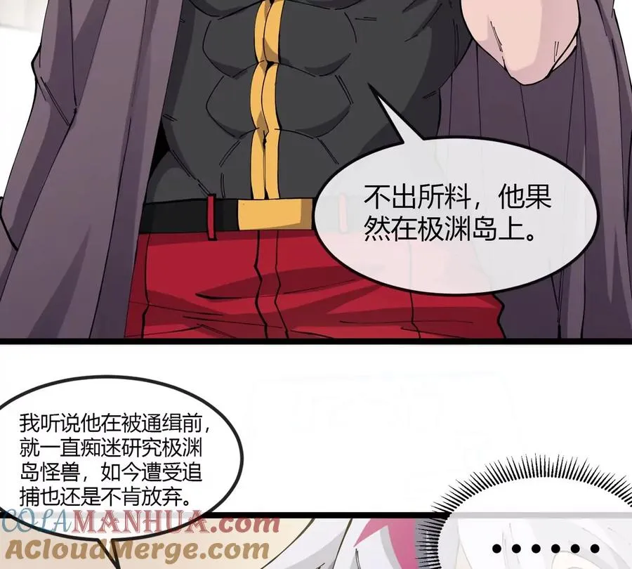 第43话 极渊岛 第82页