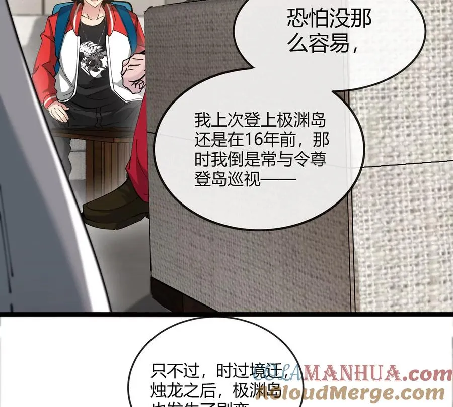第43话 极渊岛 第85页