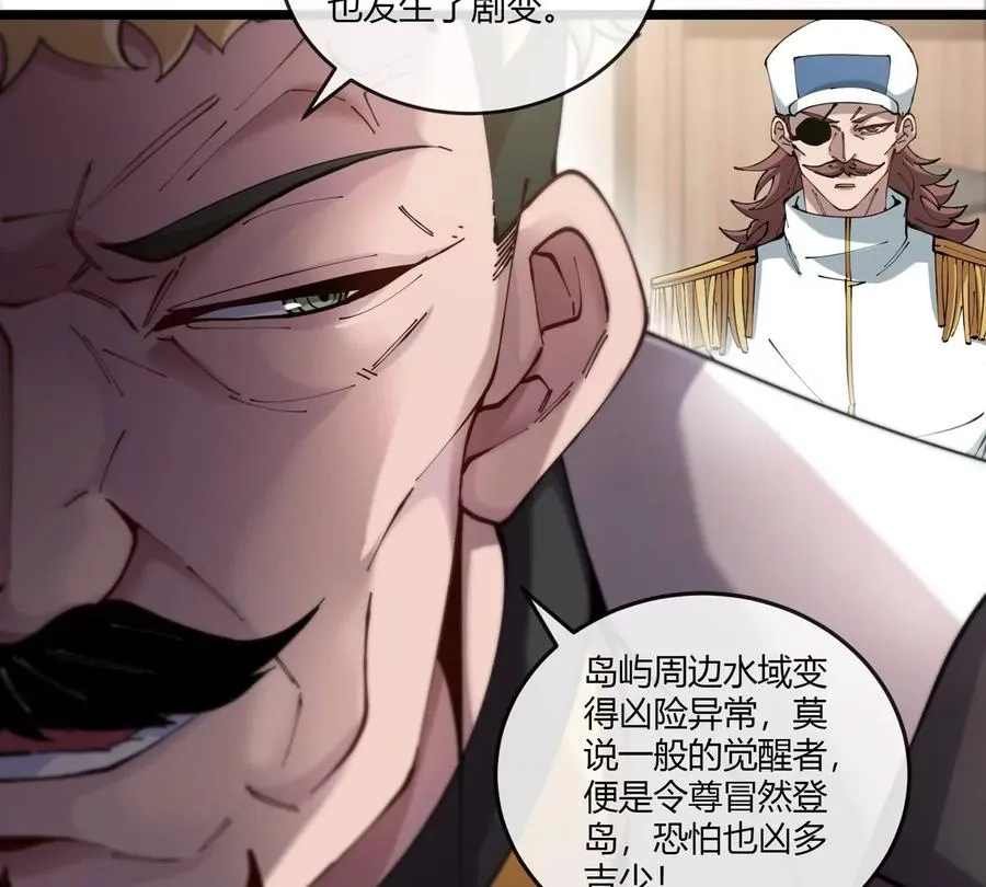 第43话 极渊岛 第86页