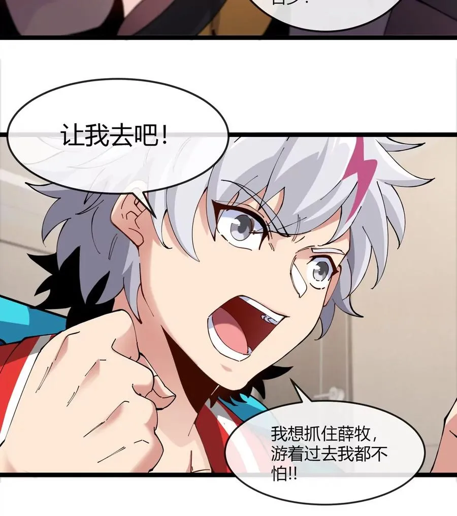 第43话 极渊岛 第87页