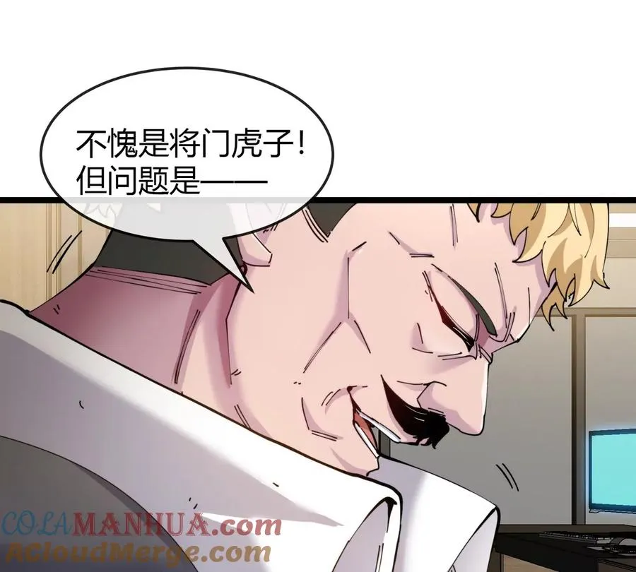 第43话 极渊岛 第88页