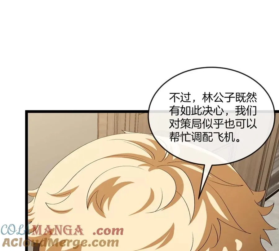 第44话 大闹对策局 第13页
