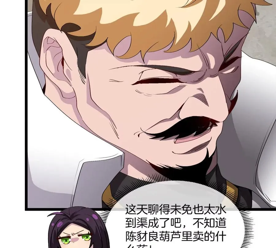 第44话 大闹对策局 第14页