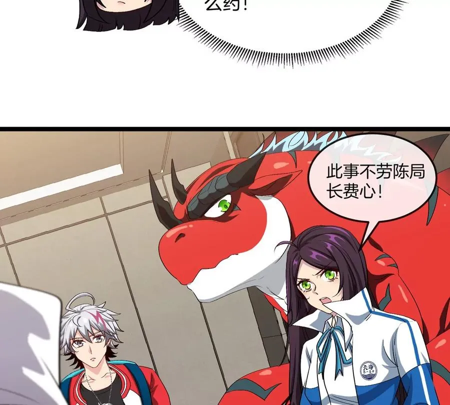 第44话 大闹对策局 第15页