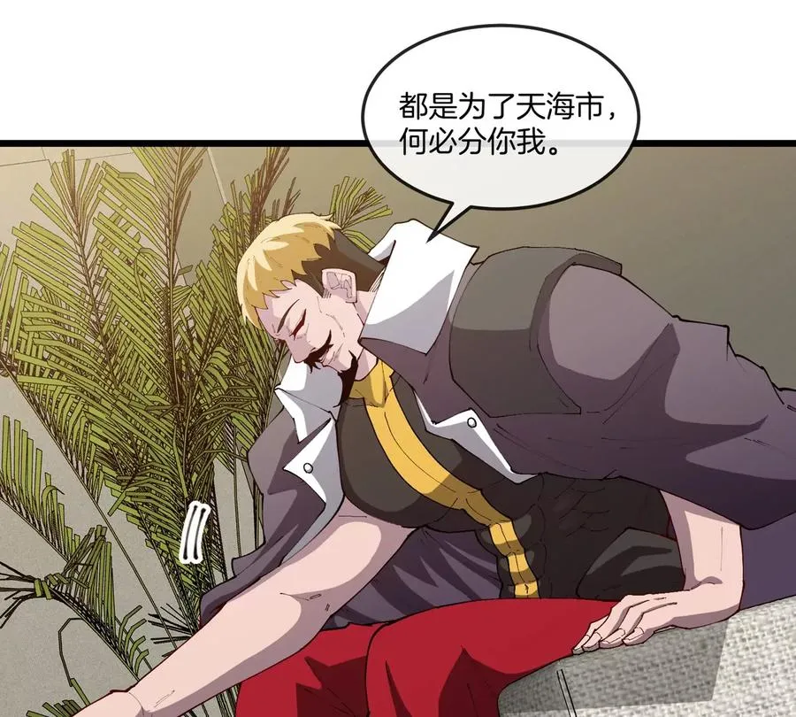 第44话 大闹对策局 第17页