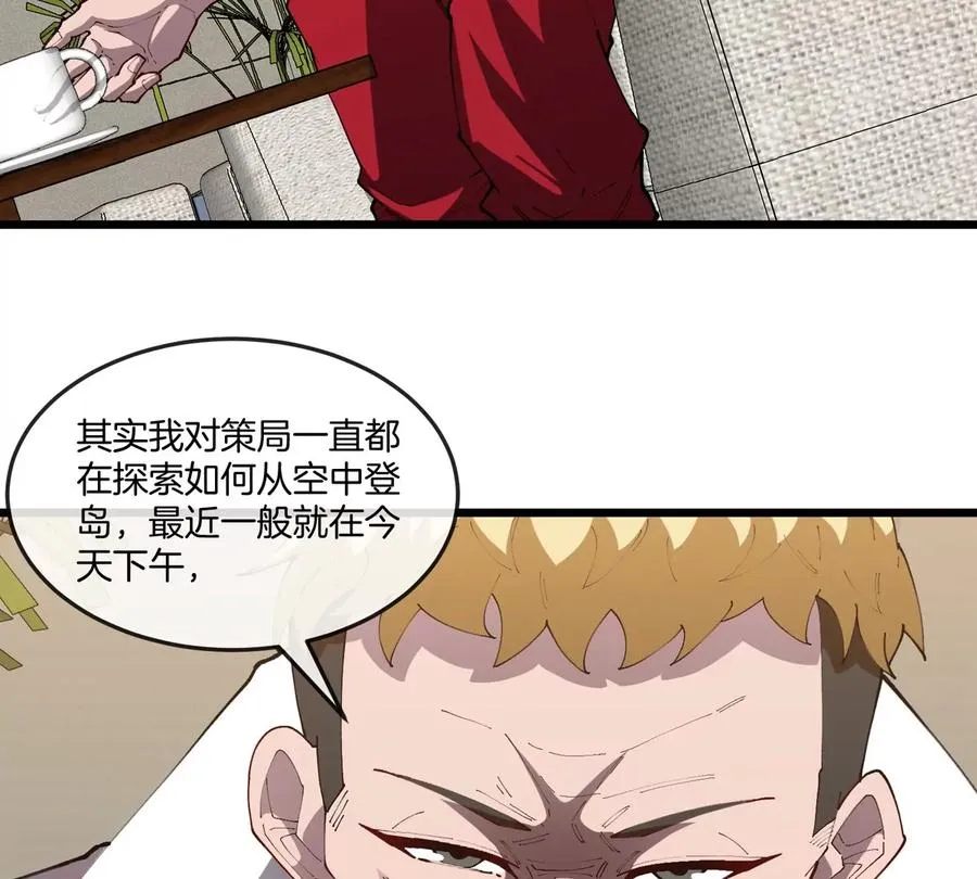 第44话 大闹对策局 第18页