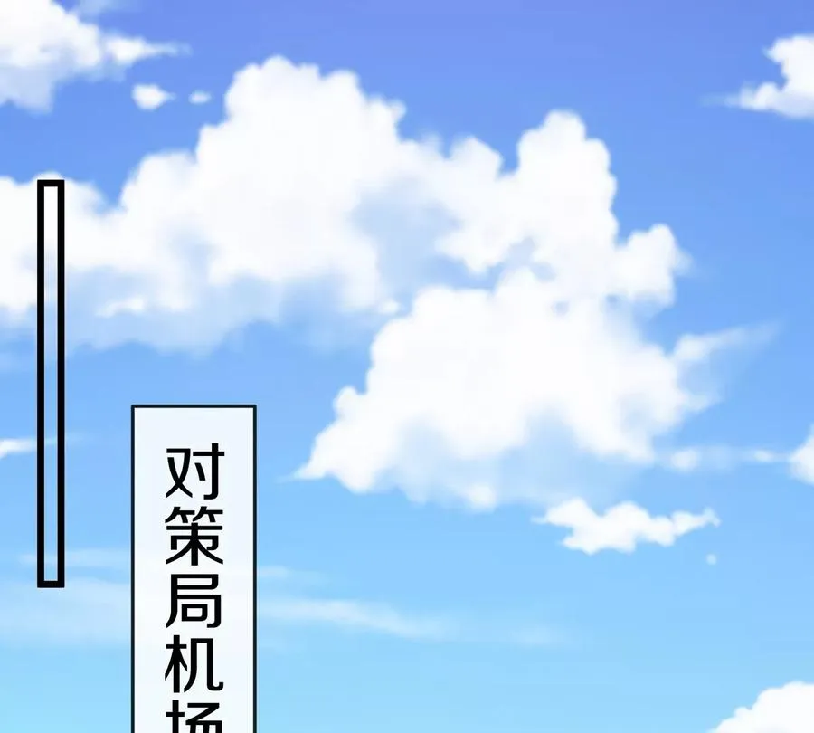 第44话 大闹对策局 第21页
