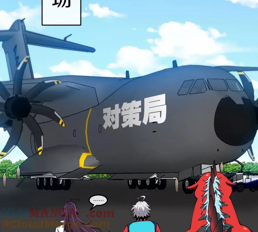 第44话 大闹对策局 第22页