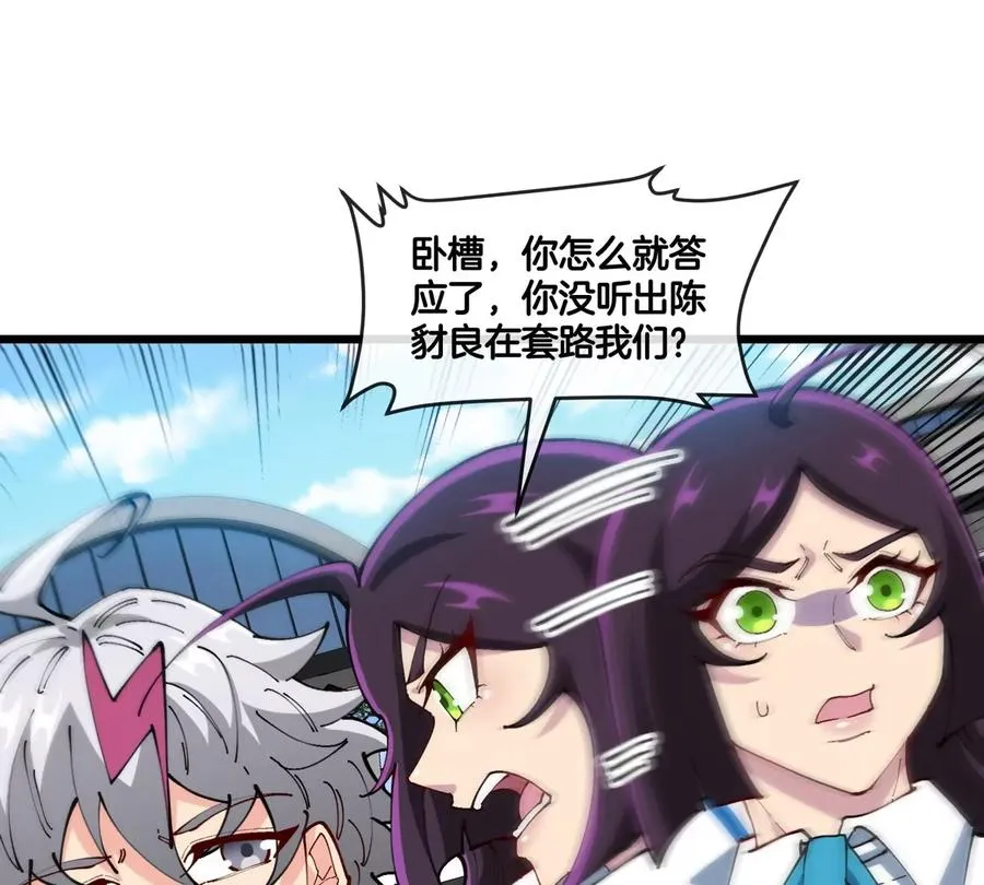 第44话 大闹对策局 第24页