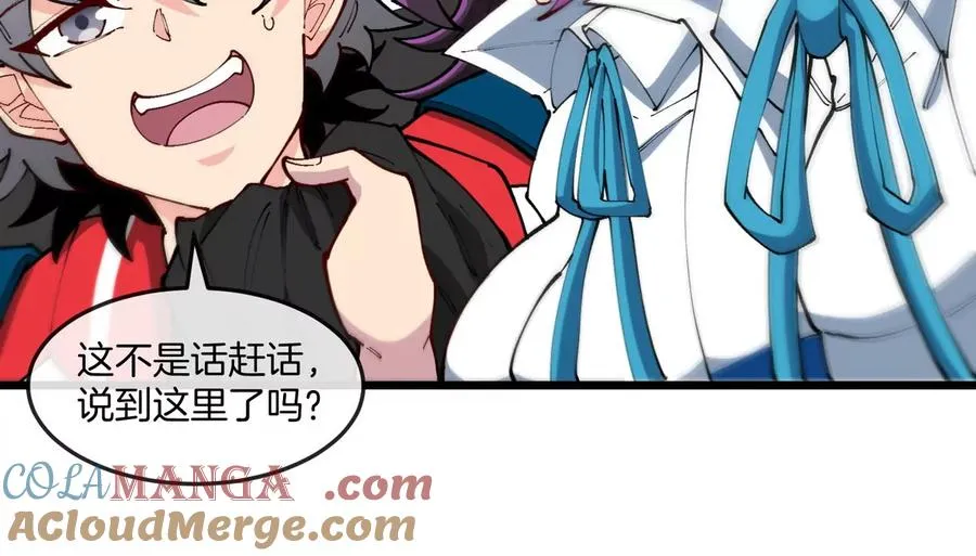 第44话 大闹对策局 第25页