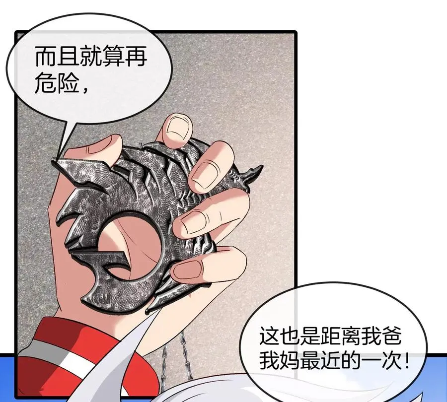 第44话 大闹对策局 第26页