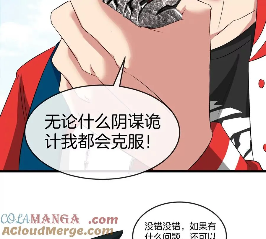 第44话 大闹对策局 第28页