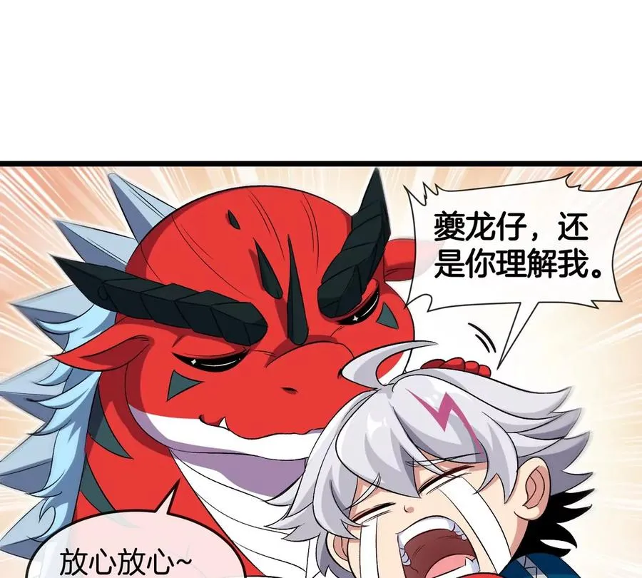 第44话 大闹对策局 第30页