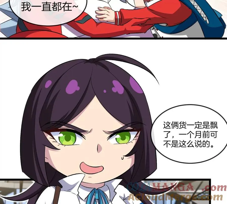 第44话 大闹对策局 第31页