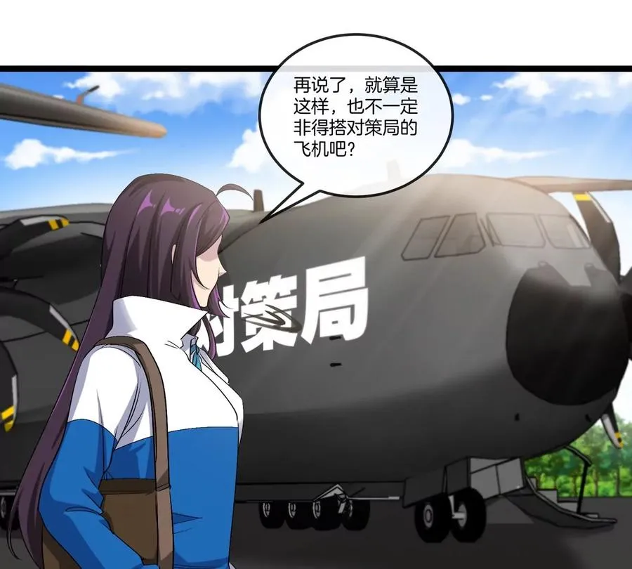 第44话 大闹对策局 第33页