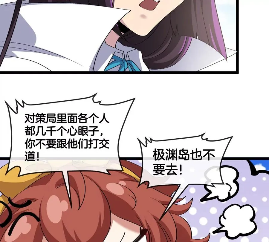第44话 大闹对策局 第36页