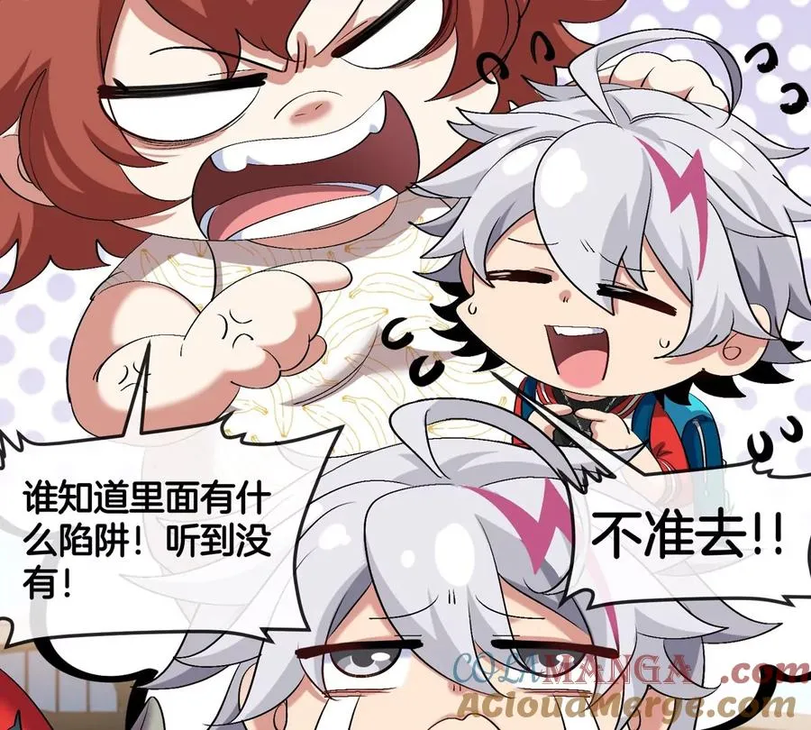 第44话 大闹对策局 第37页
